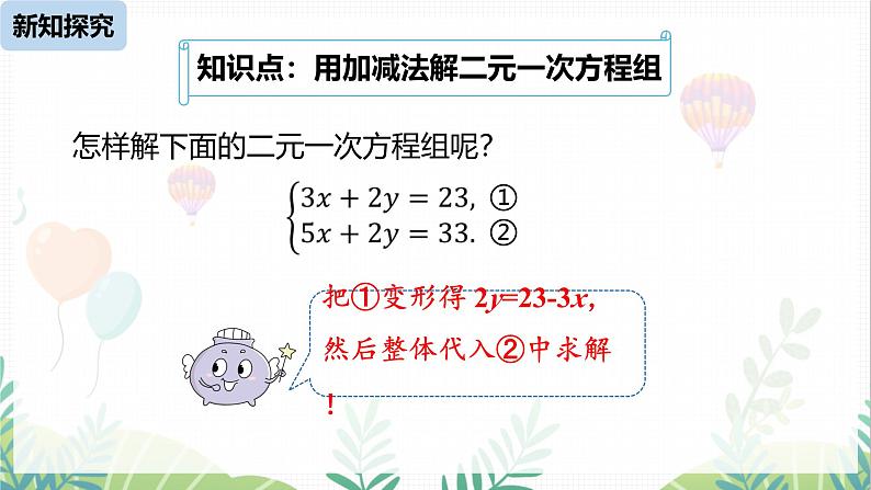 人教版2024数学七年级下册 第10章 10.2消元——解二元一次方程组课时3 PPT课件第8页