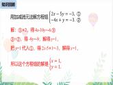 人教版2024数学七年级下册 第10章 10.2消元——解二元一次方程组课时4 PPT课件
