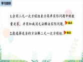 人教版2024数学七年级下册 第10章 10.2消元——解二元一次方程组课时4 PPT课件
