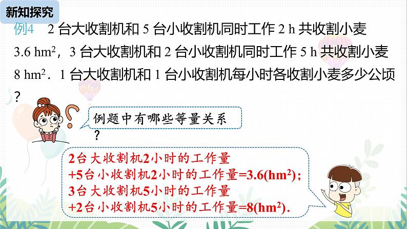 人教版2024数学七年级下册 第10章 10.2消元——解二元一次方程组课时4 PPT课件第7页