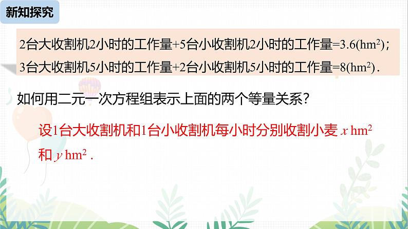 人教版2024数学七年级下册 第10章 10.2消元——解二元一次方程组课时4 PPT课件第8页