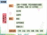 人教版2024數(shù)學(xué)七年級下冊 第11章 不等式與不等式組課時1 PPT課件