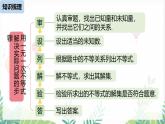 人教版2024數(shù)學(xué)七年級下冊 第11章 不等式與不等式組課時1 PPT課件