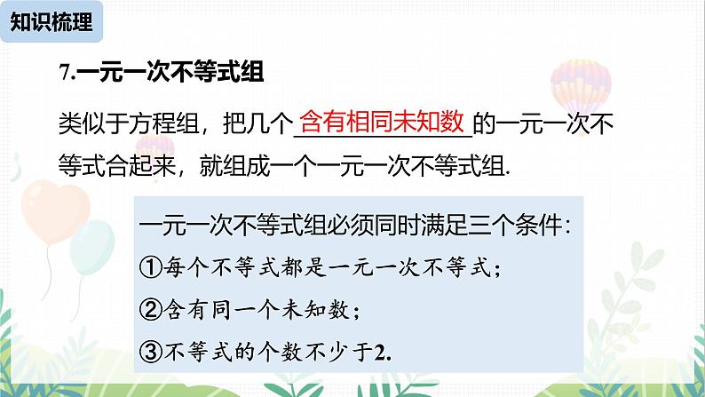 人教版2024数学七年级下册 第11章 不等式与不等式组课时2 PPT课件第4页