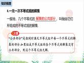 人教版2024數(shù)學(xué)七年級下冊 第11章 不等式與不等式組課時2 PPT課件