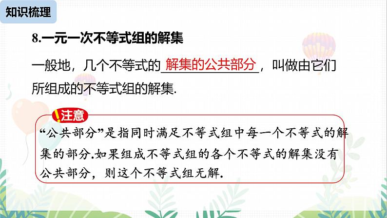 人教版2024数学七年级下册 第11章 不等式与不等式组课时2 PPT课件第5页