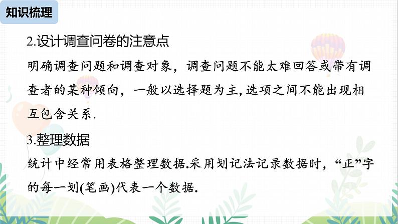 人教版2024数学七年级下册 第12章 数据的收集、整理与描述小结课时1 PPT课件第6页