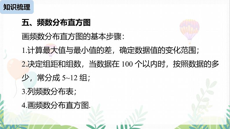 人教版2024数学七年级下册 第12章 数据的收集、整理与描述小结课时2 PPT课件第4页