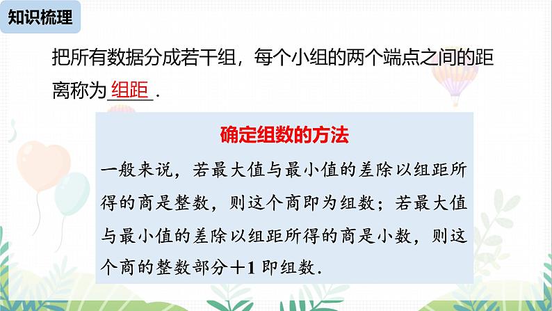 人教版2024数学七年级下册 第12章 数据的收集、整理与描述小结课时2 PPT课件第5页