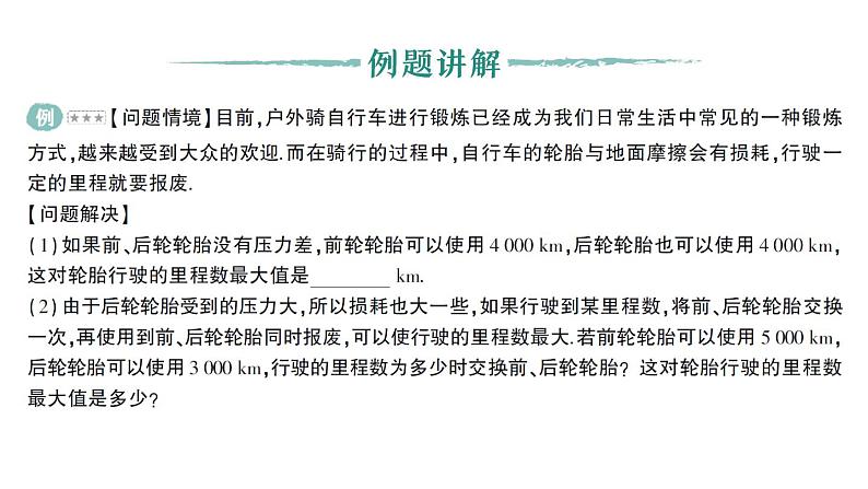 初中数学新人教版七年级下册第十章数学活动 轮胎换位问题作业课件2025春第2页