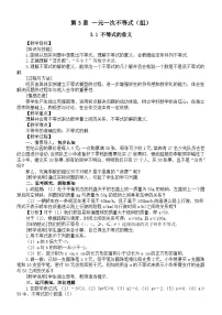 初中数学湘教版（2024）七年级下册（2024）第3章 一元一次不等式（组）3.5 一元一次不等式组教案