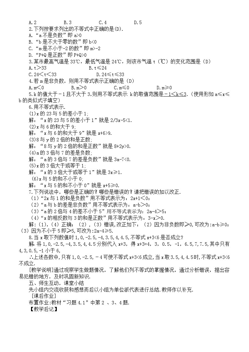 初中数学新湘教版七年级下册第3章 一元一次不等式（组）教案2025春第2页