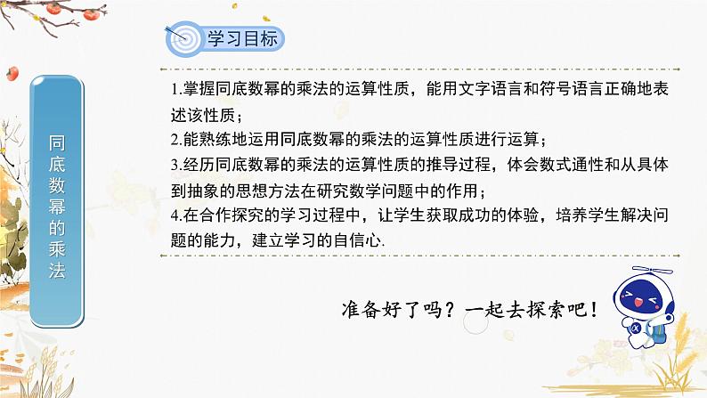 泸科版2024数学七年级数学下册 第8章 8.1.1　同底数幂的乘法 PPT课件第2页