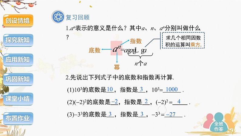 泸科版2024数学七年级数学下册 第8章 8.1.1　同底数幂的乘法 PPT课件第3页