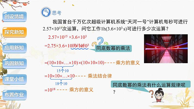 泸科版2024数学七年级数学下册 第8章 8.1.1　同底数幂的乘法 PPT课件第4页