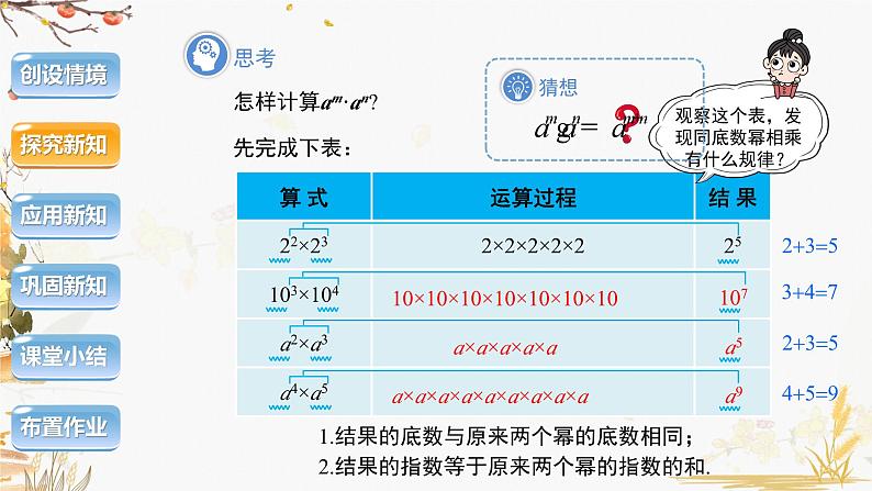 泸科版2024数学七年级数学下册 第8章 8.1.1　同底数幂的乘法 PPT课件第5页