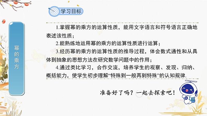 泸科版2024数学七年级数学下册 第8章 8.1.2　幂的乘方与积的乘方第1课时 PPT课件第2页