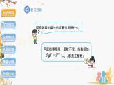 泸科版2024数学七年级数学下册 第8章 8.1.2　幂的乘方与积的乘方第1课时 PPT课件