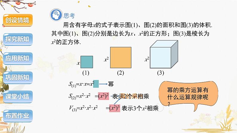 泸科版2024数学七年级数学下册 第8章 8.1.2　幂的乘方与积的乘方第1课时 PPT课件第4页