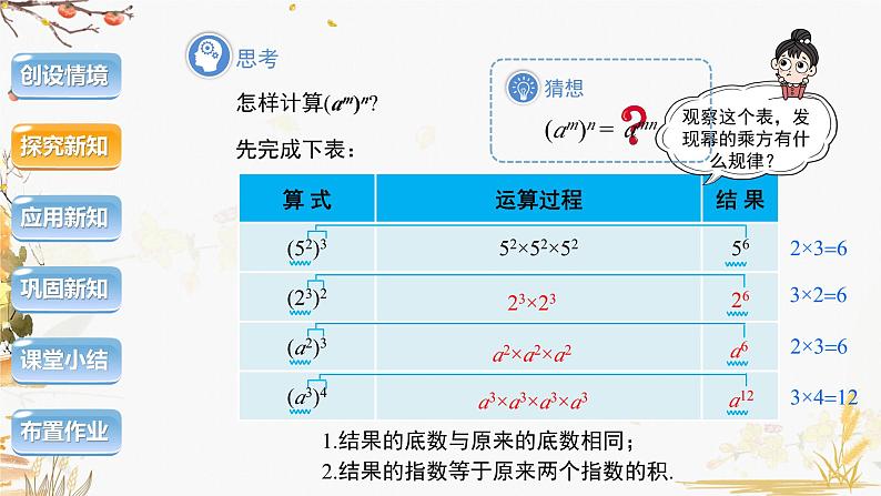 泸科版2024数学七年级数学下册 第8章 8.1.2　幂的乘方与积的乘方第1课时 PPT课件第5页