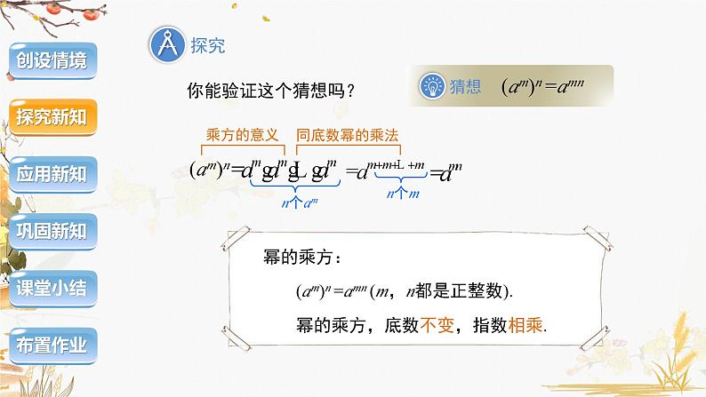 泸科版2024数学七年级数学下册 第8章 8.1.2　幂的乘方与积的乘方第1课时 PPT课件第7页