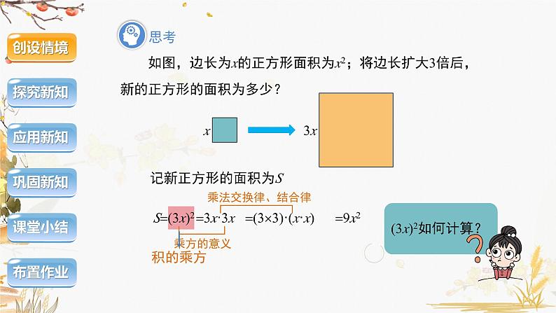 泸科版2024数学七年级数学下册 第8章 8.1.2　幂的乘方与积的乘方第2课时 PPT课件第4页