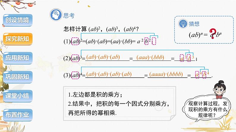 泸科版2024数学七年级数学下册 第8章 8.1.2　幂的乘方与积的乘方第2课时 PPT课件第5页