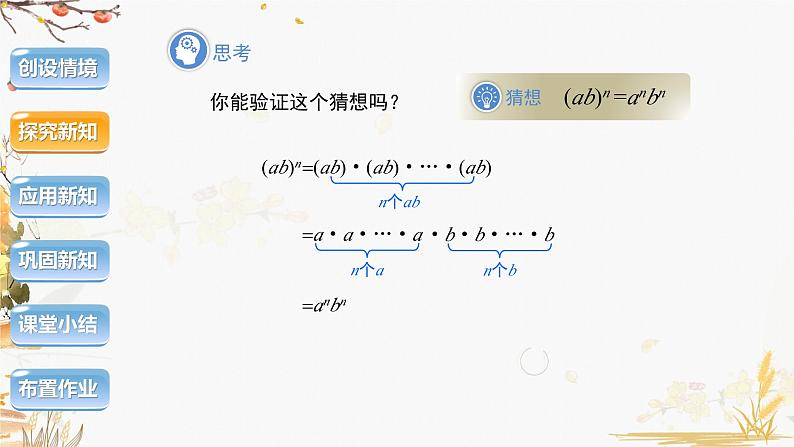 泸科版2024数学七年级数学下册 第8章 8.1.2　幂的乘方与积的乘方第2课时 PPT课件第7页