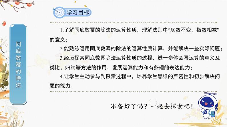 泸科版2024数学七年级数学下册 第8章 8.1.3　同底数幂的除法第1课时 PPT课件第2页