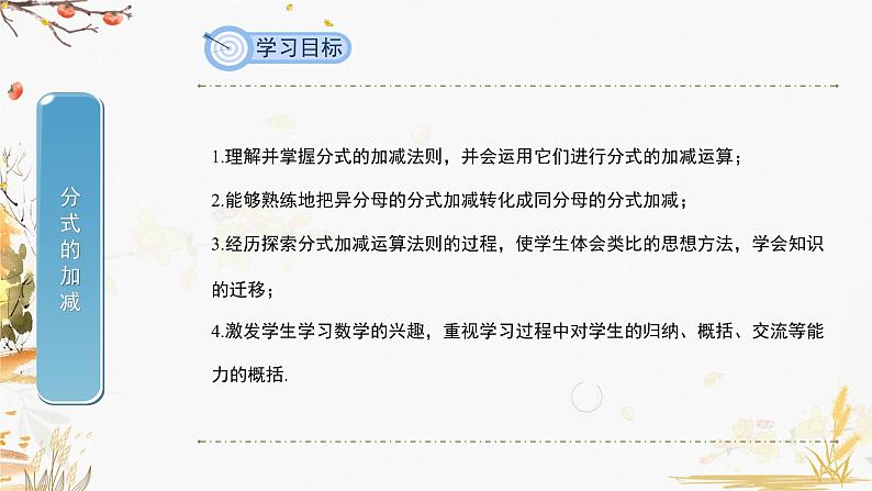 泸科版2024数学七年级数学下册 第9章 9.2.2   分式的加减 第2课时 PPT课件第2页