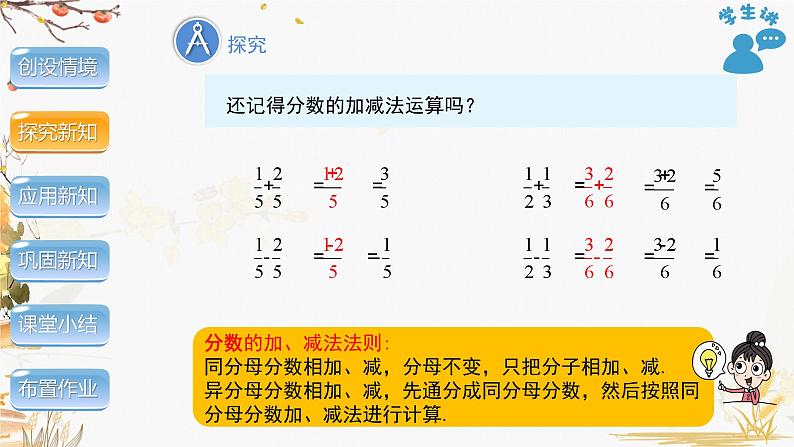 泸科版2024数学七年级数学下册 第9章 9.2.2   分式的加减 第2课时 PPT课件第4页