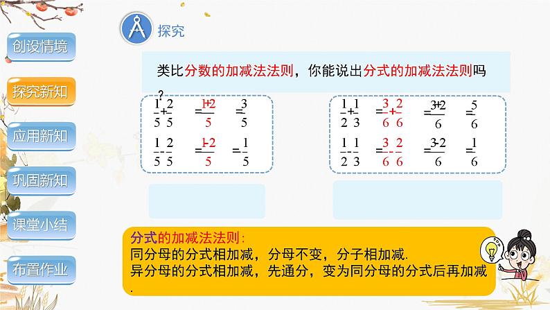 泸科版2024数学七年级数学下册 第9章 9.2.2   分式的加减 第2课时 PPT课件第5页