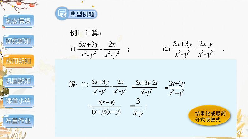 泸科版2024数学七年级数学下册 第9章 9.2.2   分式的加减 第2课时 PPT课件第7页