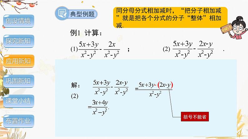 泸科版2024数学七年级数学下册 第9章 9.2.2   分式的加减 第2课时 PPT课件第8页