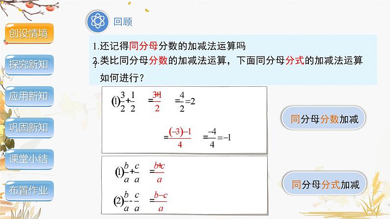 泸科版2024数学七年级数学下册 第9章 9.2.2　分式的加减 第1课时 PPT课件第4页