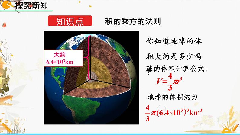 北师大版2024数学七年级下册 第1章  1.2 幂的乘方与积的乘方（第2课时） PPT课件第4页