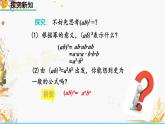 北師大版2024數(shù)學(xué)七年級下冊 第1章  1.2 冪的乘方與積的乘方（第2課時） PPT課件