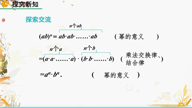 北师大版2024数学七年级下册 第1章  1.2 幂的乘方与积的乘方（第2课时） PPT课件第6页