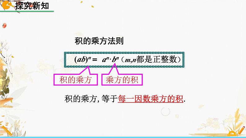 北师大版2024数学七年级下册 第1章  1.2 幂的乘方与积的乘方（第2课时） PPT课件第7页