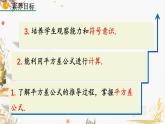 北師大版2024數(shù)學(xué)七年級下冊 第1章  1.5 平方差公式（第1課時） PPT課件