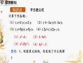 北師大版2024數(shù)學(xué)七年級下冊 第1章  1.5 平方差公式（第1課時） PPT課件