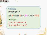 北師大版2024數(shù)學(xué)七年級下冊 第1章  1.5 平方差公式（第1課時） PPT課件