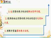 北師大版2024數(shù)學(xué)七年級下冊 第1章  1.2 冪的乘方與積的乘方（第1課時） PPT課件