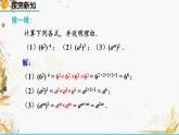 北師大版2024數(shù)學(xué)七年級下冊 第1章  1.2 冪的乘方與積的乘方（第1課時） PPT課件