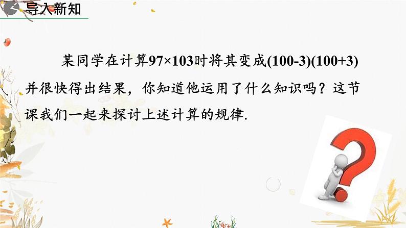 北师大版2024数学七年级下册 第1章  1.5 平方差公式（第2课时） PPT课件第2页