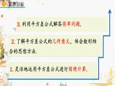北師大版2024數(shù)學(xué)七年級下冊 第1章  1.5 平方差公式（第2課時） PPT課件