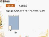 北師大版2024數(shù)學(xué)七年級下冊 第1章  1.5 平方差公式（第2課時） PPT課件