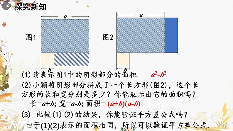 北师大版2024数学七年级下册 第1章  1.5 平方差公式（第2课时） PPT课件第5页