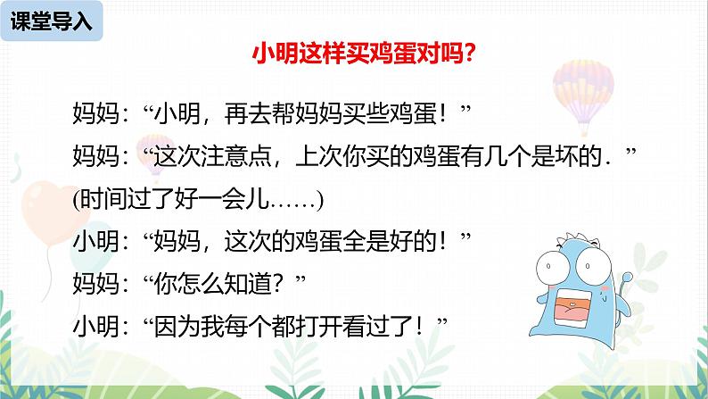 人教版2024数学七年级下册 第12章 12.1统计调查课时2 PPT课件第4页