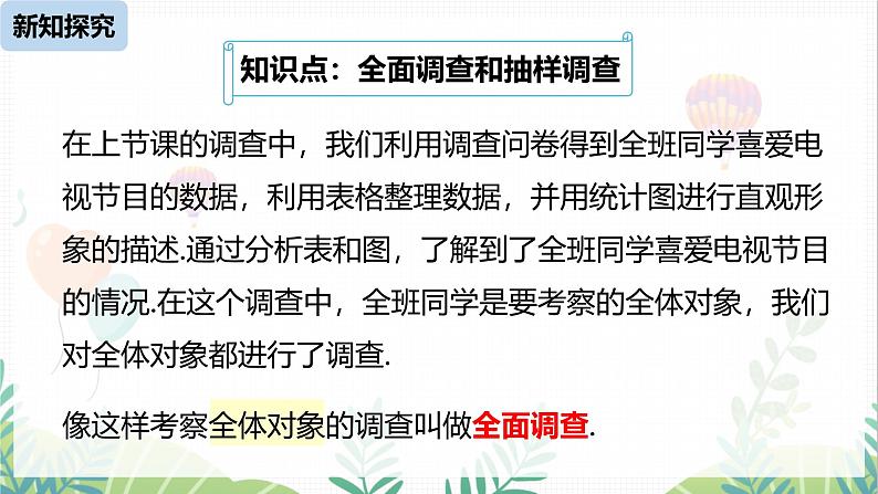 人教版2024数学七年级下册 第12章 12.1统计调查课时2 PPT课件第5页